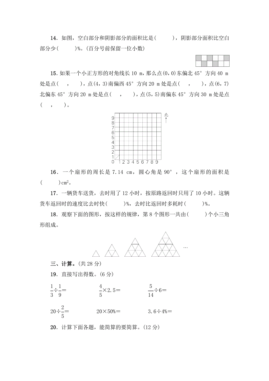 人教版六年级数学上册期末测试卷附答案 (1).docx_第3页