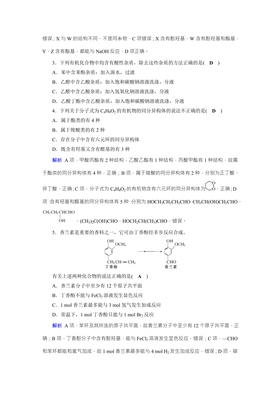 2020状元桥化学高考总复习课时达标46 分子结构与性质 WORD版含解析.doc_第2页