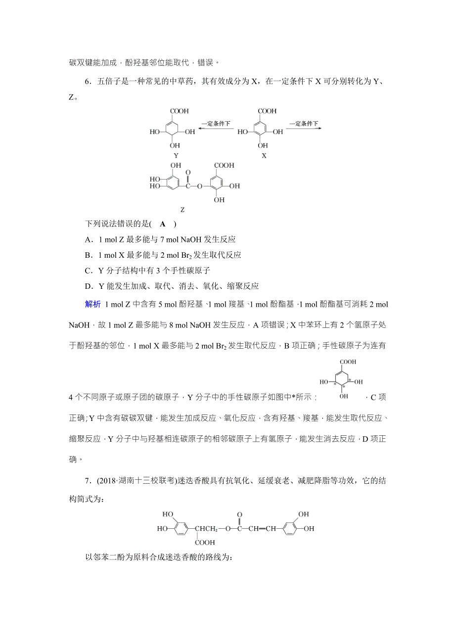 2020状元桥化学高考总复习课时达标46 分子结构与性质 WORD版含解析.doc_第3页