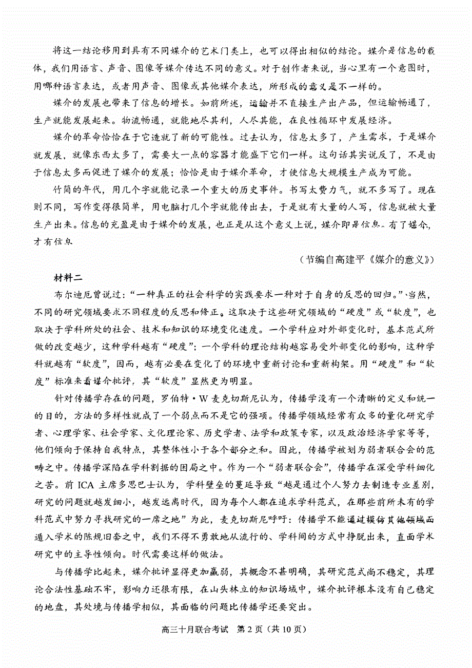 重庆市2023-2024高三语文十月强基联合考试试题(pdf)（无答案）.pdf_第2页