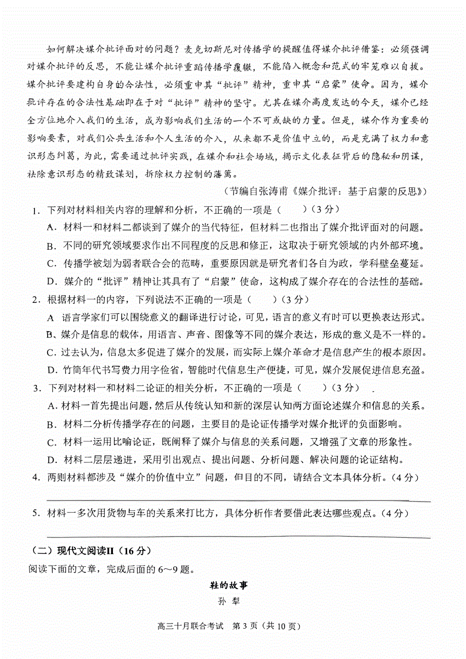 重庆市2023-2024高三语文十月强基联合考试试题(pdf)（无答案）.pdf_第3页