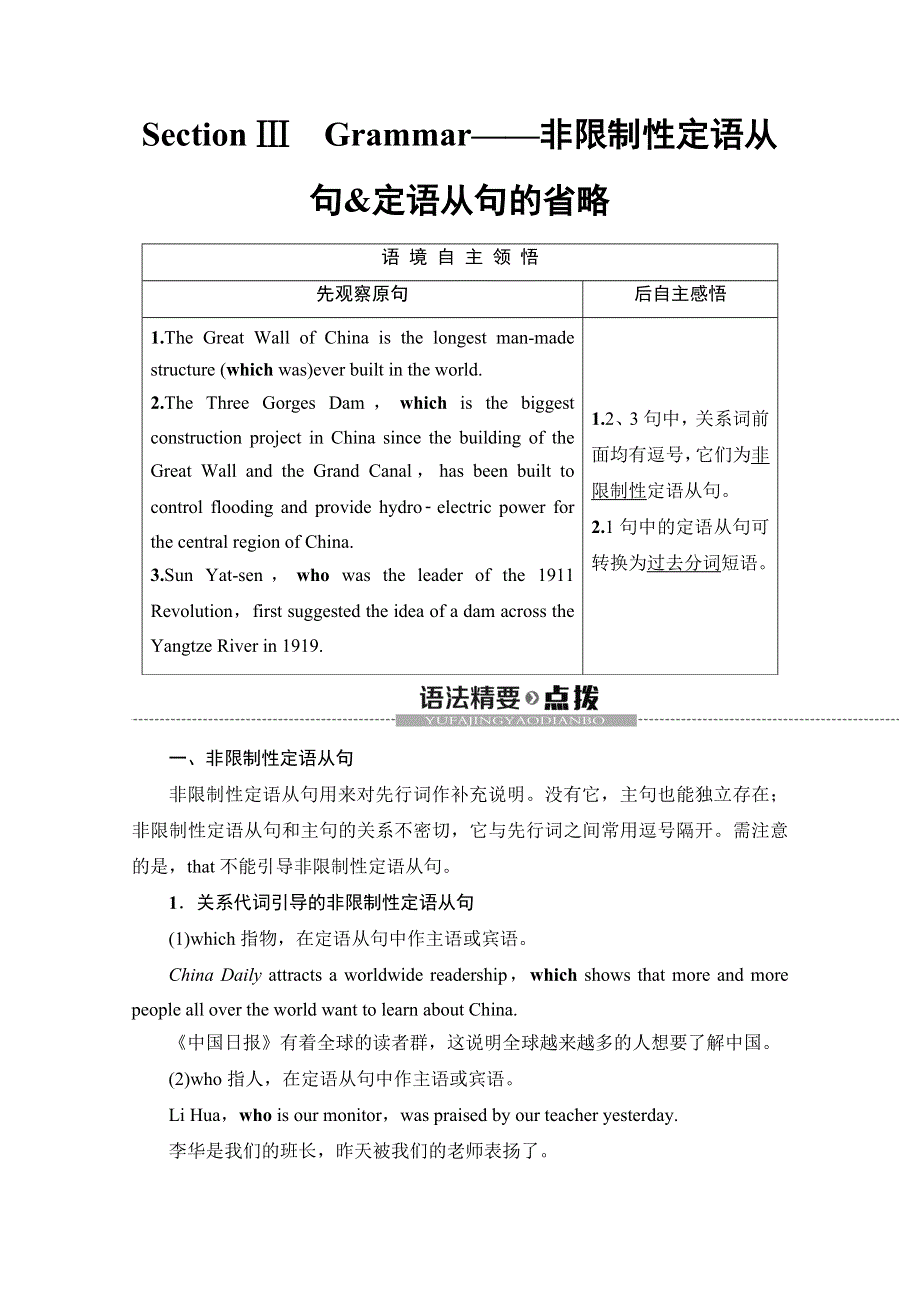 2019-2020同步外研英语必修三新突破讲义：MODULE 6 SECTION Ⅲ　GRAMMAR——非限制性定语从句&定语从句的省略 WORD版含答案.doc_第1页