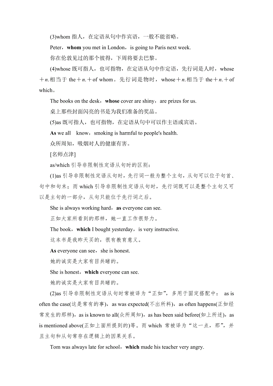 2019-2020同步外研英语必修三新突破讲义：MODULE 6 SECTION Ⅲ　GRAMMAR——非限制性定语从句&定语从句的省略 WORD版含答案.doc_第2页