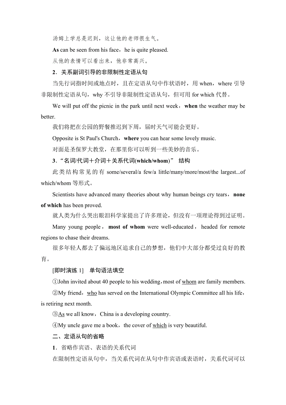 2019-2020同步外研英语必修三新突破讲义：MODULE 6 SECTION Ⅲ　GRAMMAR——非限制性定语从句&定语从句的省略 WORD版含答案.doc_第3页