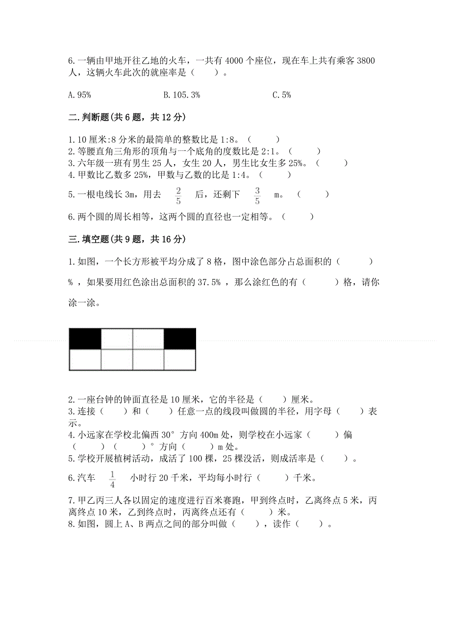 人教版六年级数学上册期末模拟试卷（轻巧夺冠）.docx_第2页