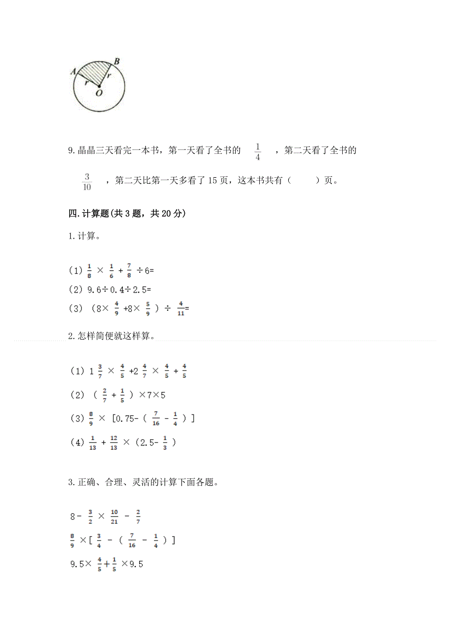 人教版六年级数学上册期末模拟试卷（轻巧夺冠）.docx_第3页