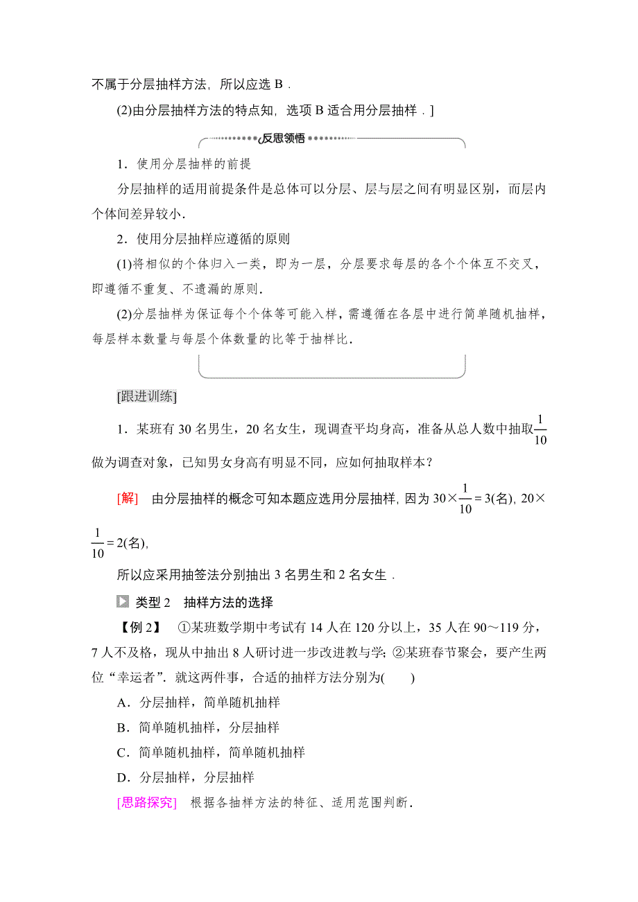 新教材2021-2022学年人教B版数学必修第二册学案：第5章 5-1 5-1-1　第2课时　分层抽样 WORD版含解析.doc_第3页