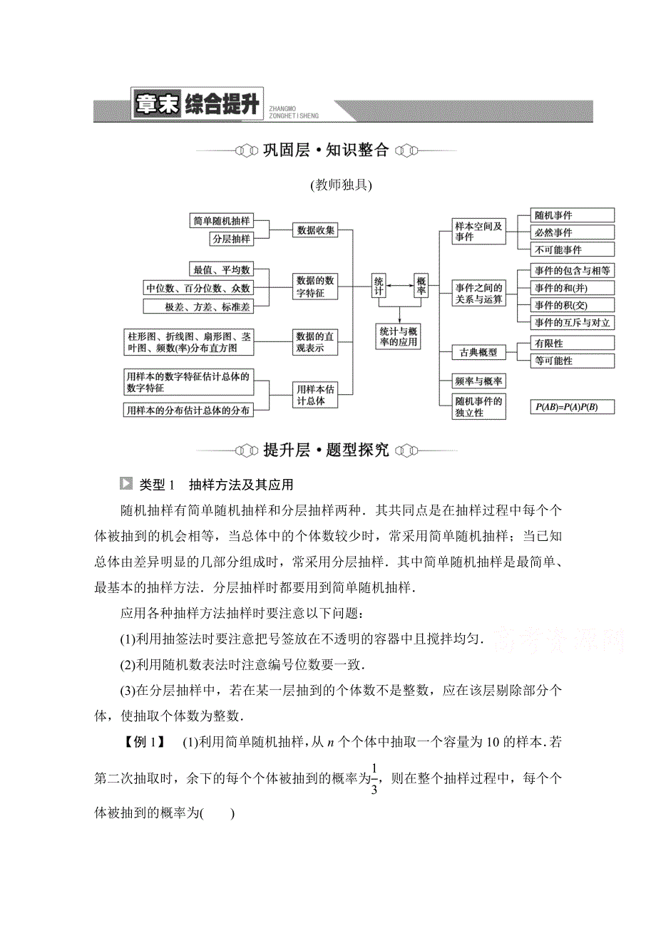 新教材2021-2022学年人教B版数学必修第二册学案：第5章　统计与概率 章末综合提升 WORD版含解析.doc_第1页