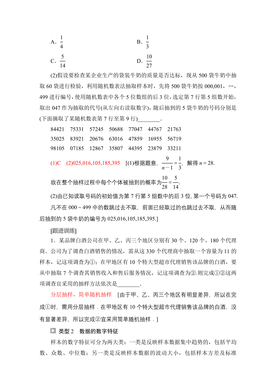 新教材2021-2022学年人教B版数学必修第二册学案：第5章　统计与概率 章末综合提升 WORD版含解析.doc_第2页