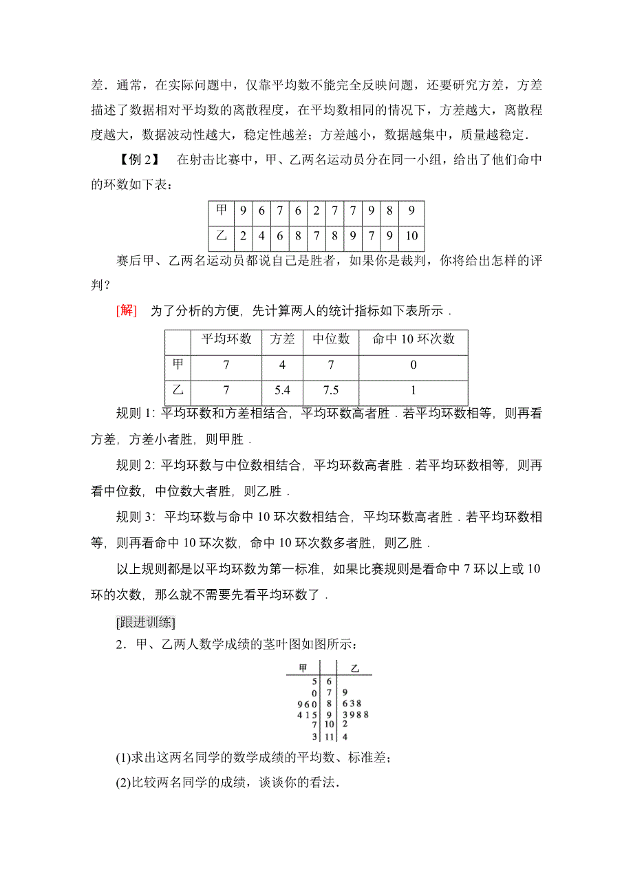 新教材2021-2022学年人教B版数学必修第二册学案：第5章　统计与概率 章末综合提升 WORD版含解析.doc_第3页