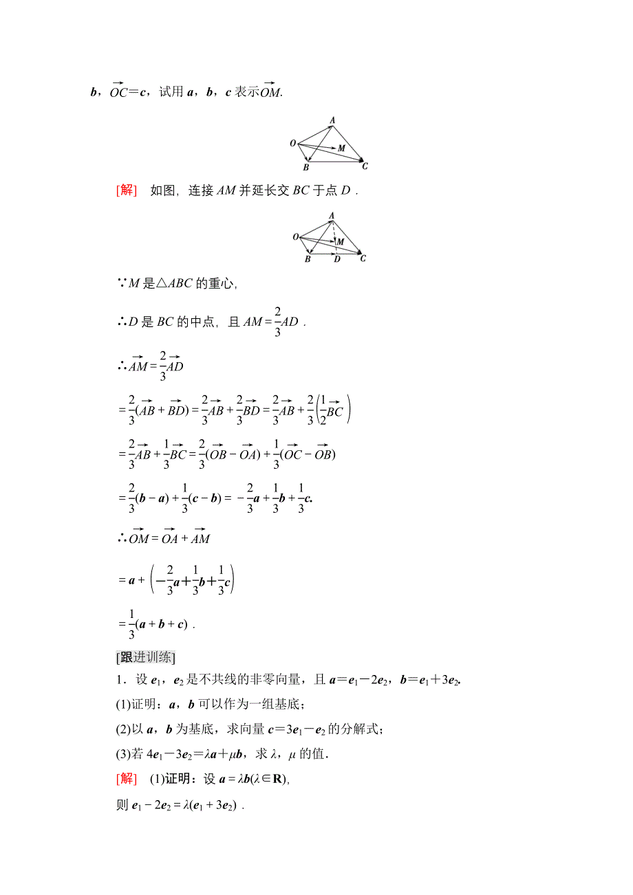 新教材2021-2022学年人教B版数学必修第二册学案：第6章　平面向量初步 章末综合提升 WORD版含解析.doc_第2页