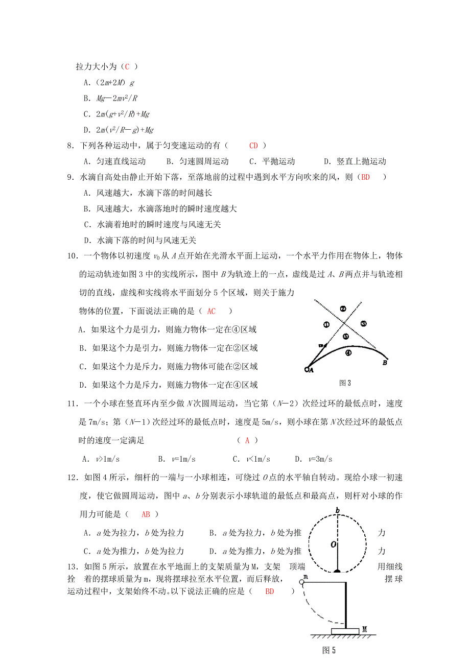 吉林省长春五中高中物理必修二第五章《曲线运动》单元测试1.doc_第2页