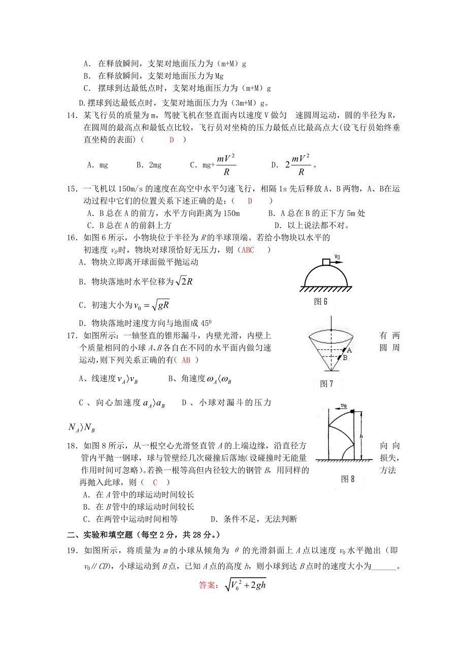 吉林省长春五中高中物理必修二第五章《曲线运动》单元测试1.doc_第3页