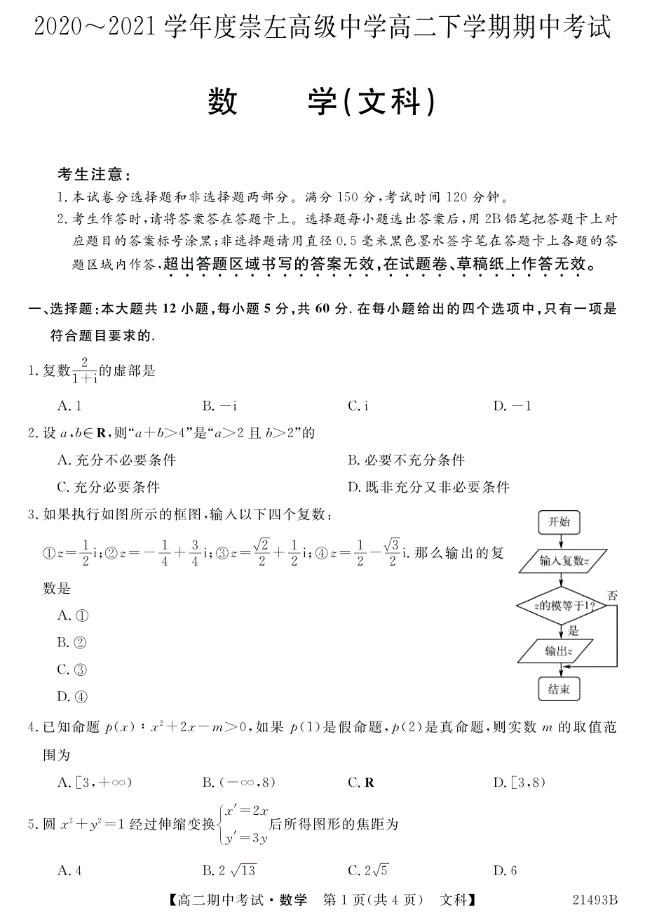 广西崇左市高中2020-2021学年高二下学期期中考试数学（文）试题 PDF版含答案.pdf_第1页