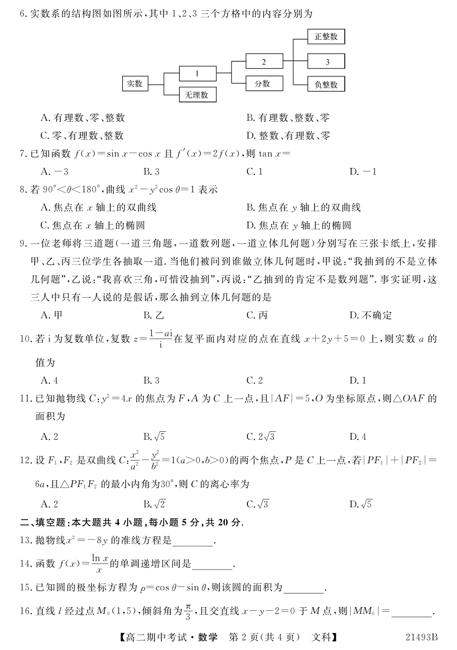 广西崇左市高中2020-2021学年高二下学期期中考试数学（文）试题 PDF版含答案.pdf_第2页