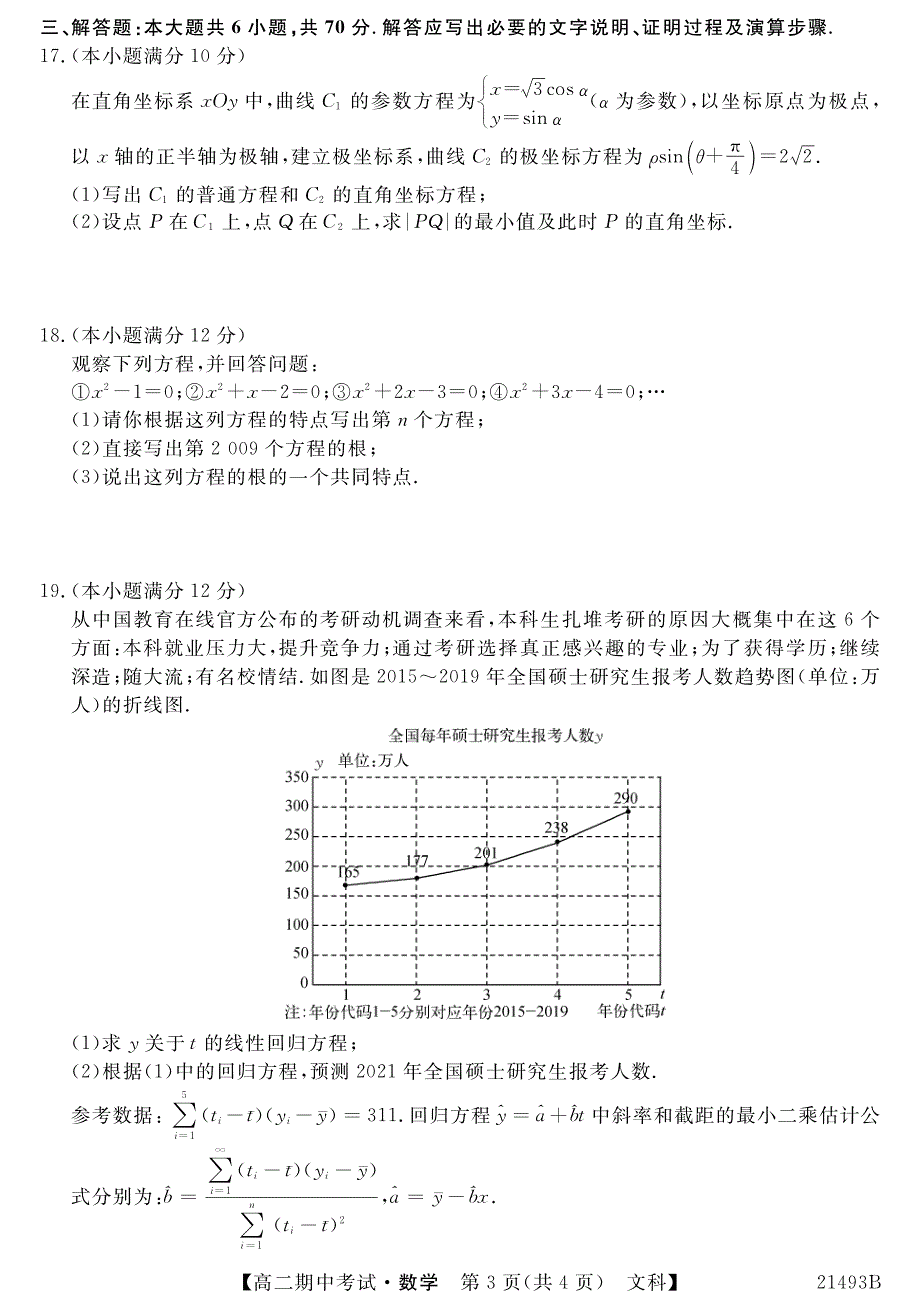 广西崇左市高中2020-2021学年高二下学期期中考试数学（文）试题 PDF版含答案.pdf_第3页