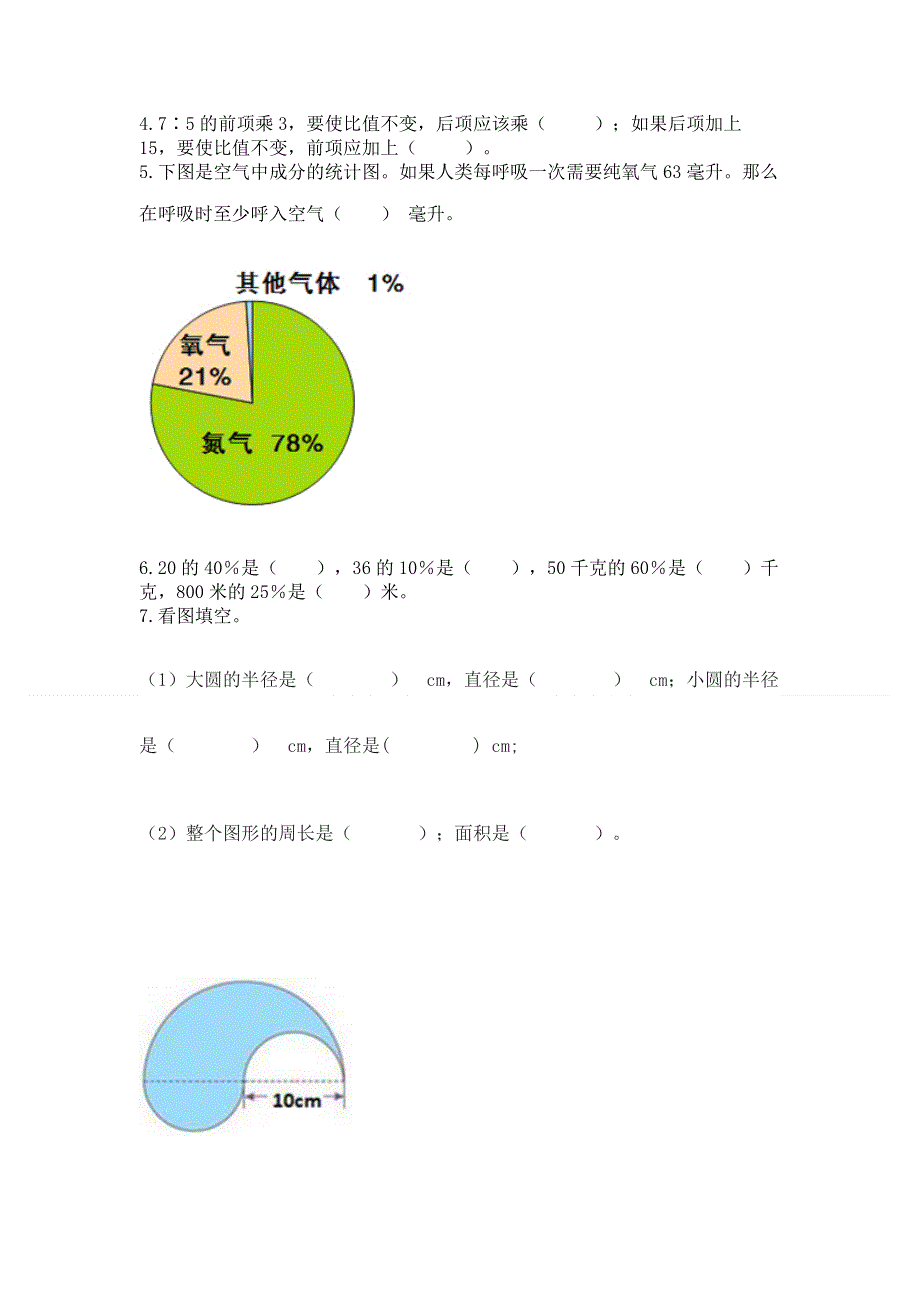 人教版六年级数学上册期末模拟试卷（考点精练）.docx_第3页