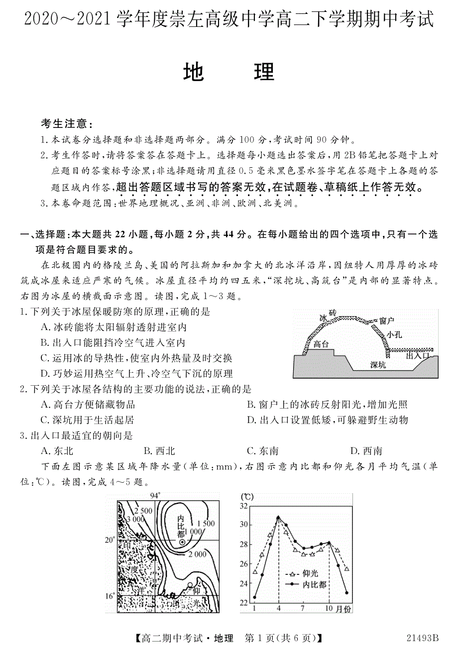 广西崇左市高中2020-2021学年高二地理下学期期中试题（PDF）.pdf_第1页