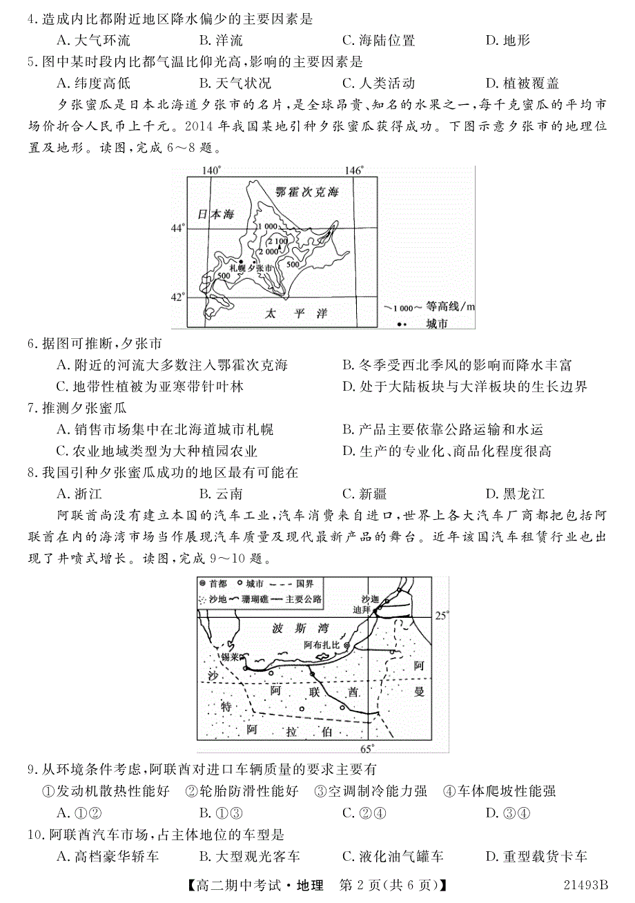 广西崇左市高中2020-2021学年高二地理下学期期中试题（PDF）.pdf_第2页