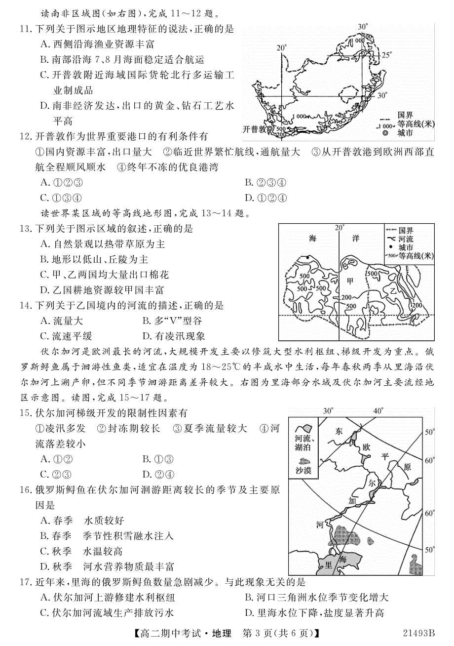 广西崇左市高中2020-2021学年高二地理下学期期中试题（PDF）.pdf_第3页