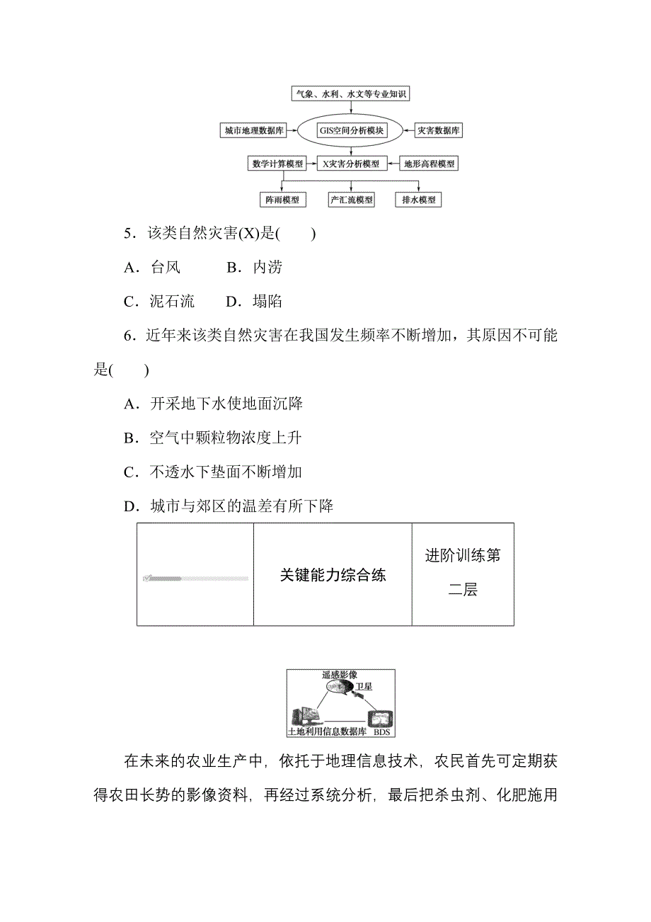 2020-2021学年新教材地理中图版必修第一册知识基础练：4-2 第二节　地理信息技术的应用 WORD版含解析.doc_第3页