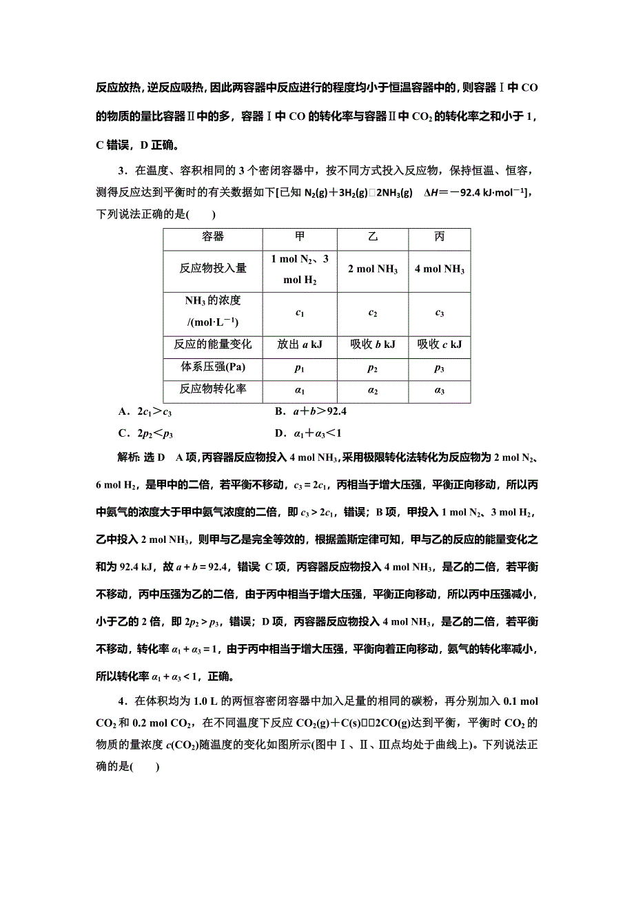 2022届高考化学一轮复习全程跟踪检测44：用好3个假设思想——极端假设法、过程假设法与等效假设法 WORD版含解析.doc_第2页