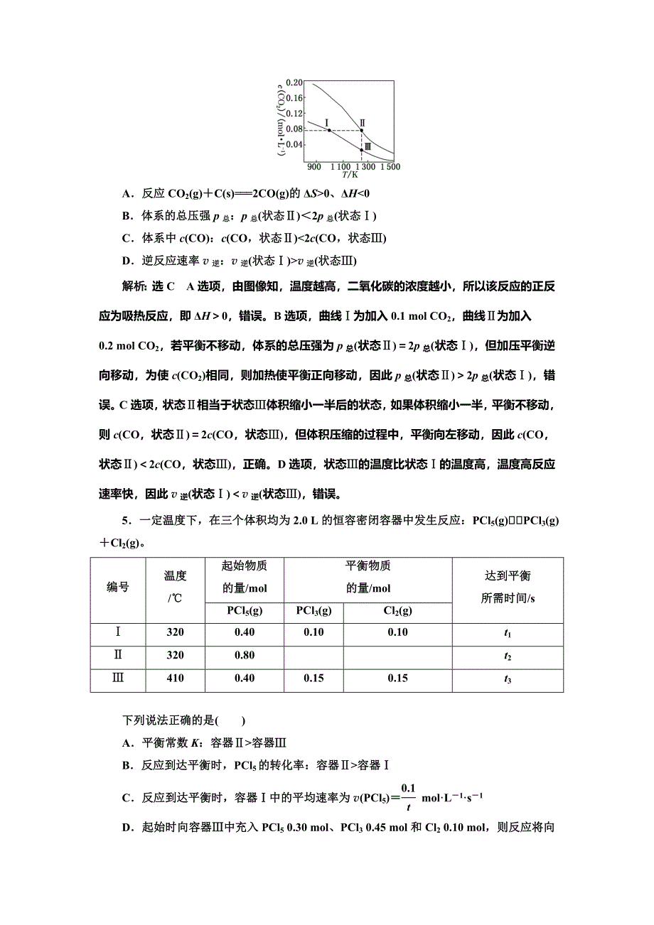 2022届高考化学一轮复习全程跟踪检测44：用好3个假设思想——极端假设法、过程假设法与等效假设法 WORD版含解析.doc_第3页