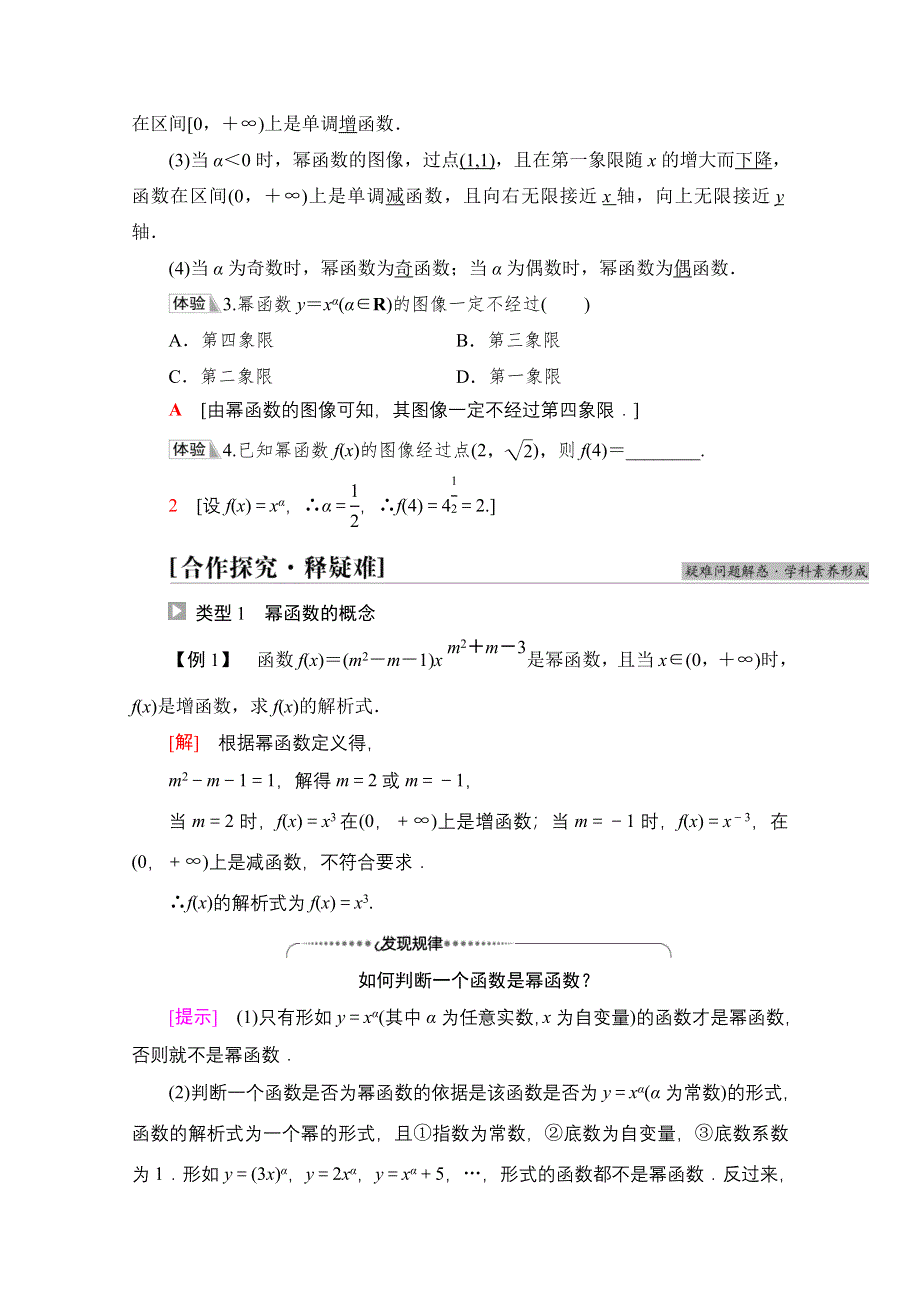 新教材2021-2022学年人教B版数学必修第二册学案：第4章 4-4　幂函数 WORD版含解析.doc_第3页