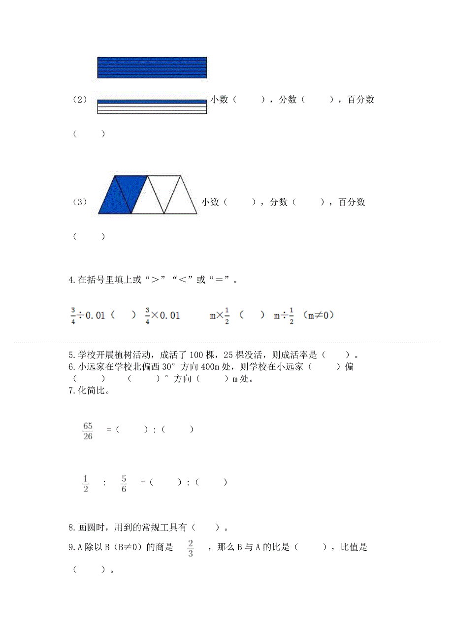 人教版六年级数学上册期末模拟试卷（达标题）.docx_第3页