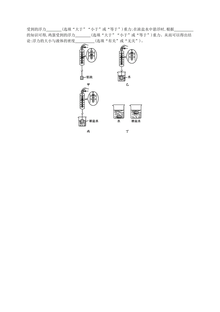 2022八年级物理下册 第10章 浮力 第3节 物体的浮沉条件及应用课后习题 （新版）新人教版.docx_第3页