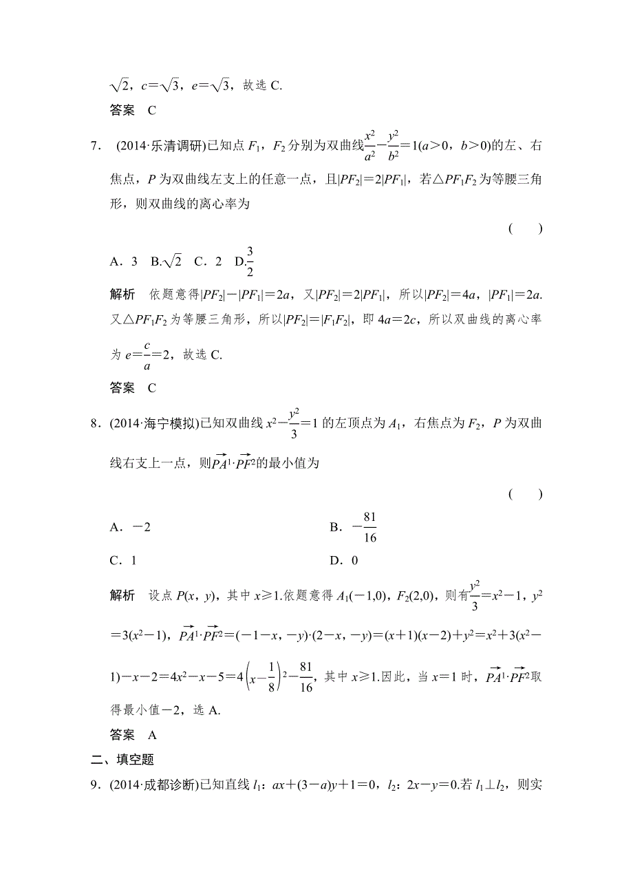 2016届 数学一轮（理科） 浙江专用 课时作业 第八章 解析几何-阶段回扣练8 .doc_第3页