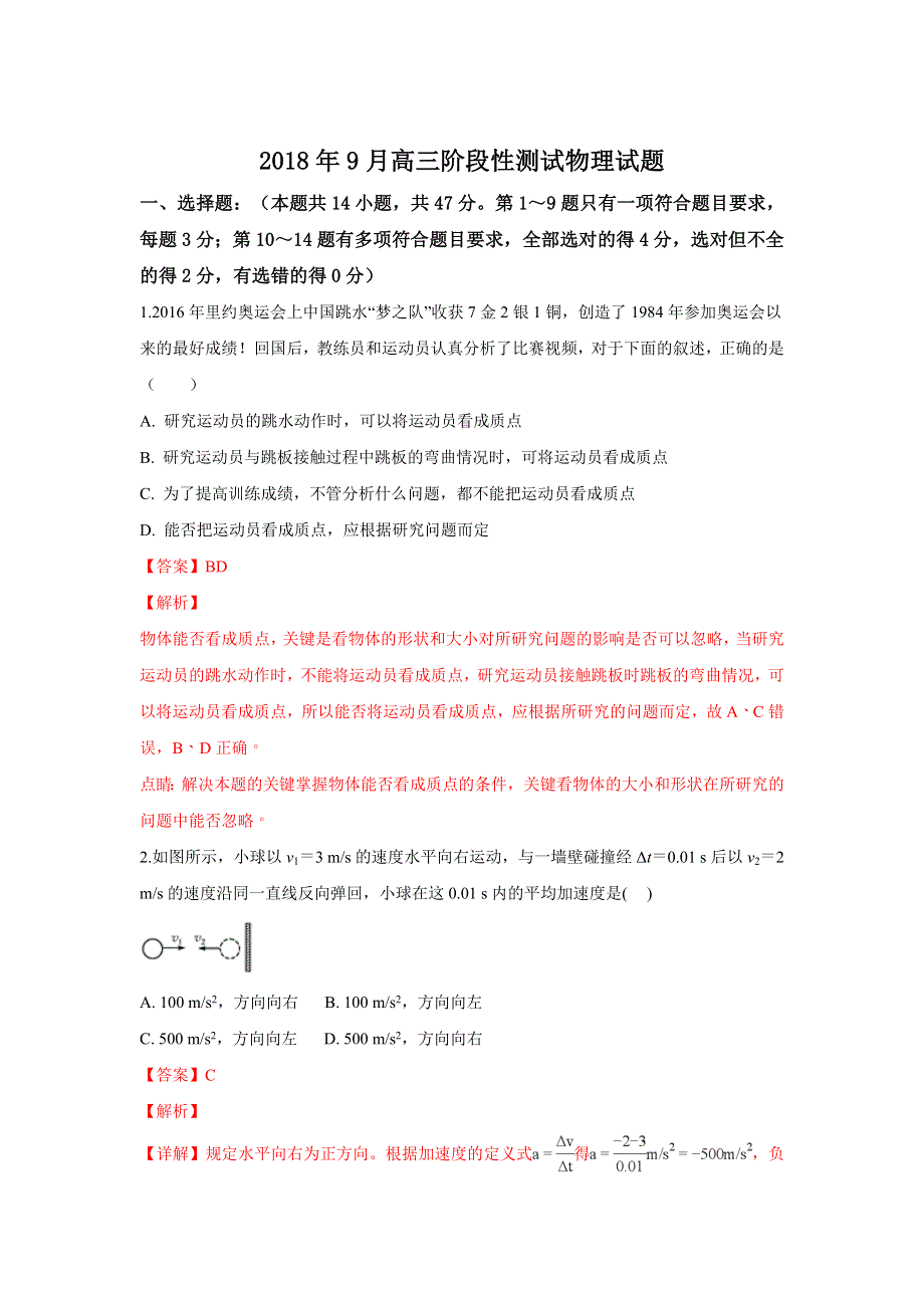 山东省枣庄市第八中学东校区2019届高三9月月考物理试卷 WORD版含解析.doc_第1页