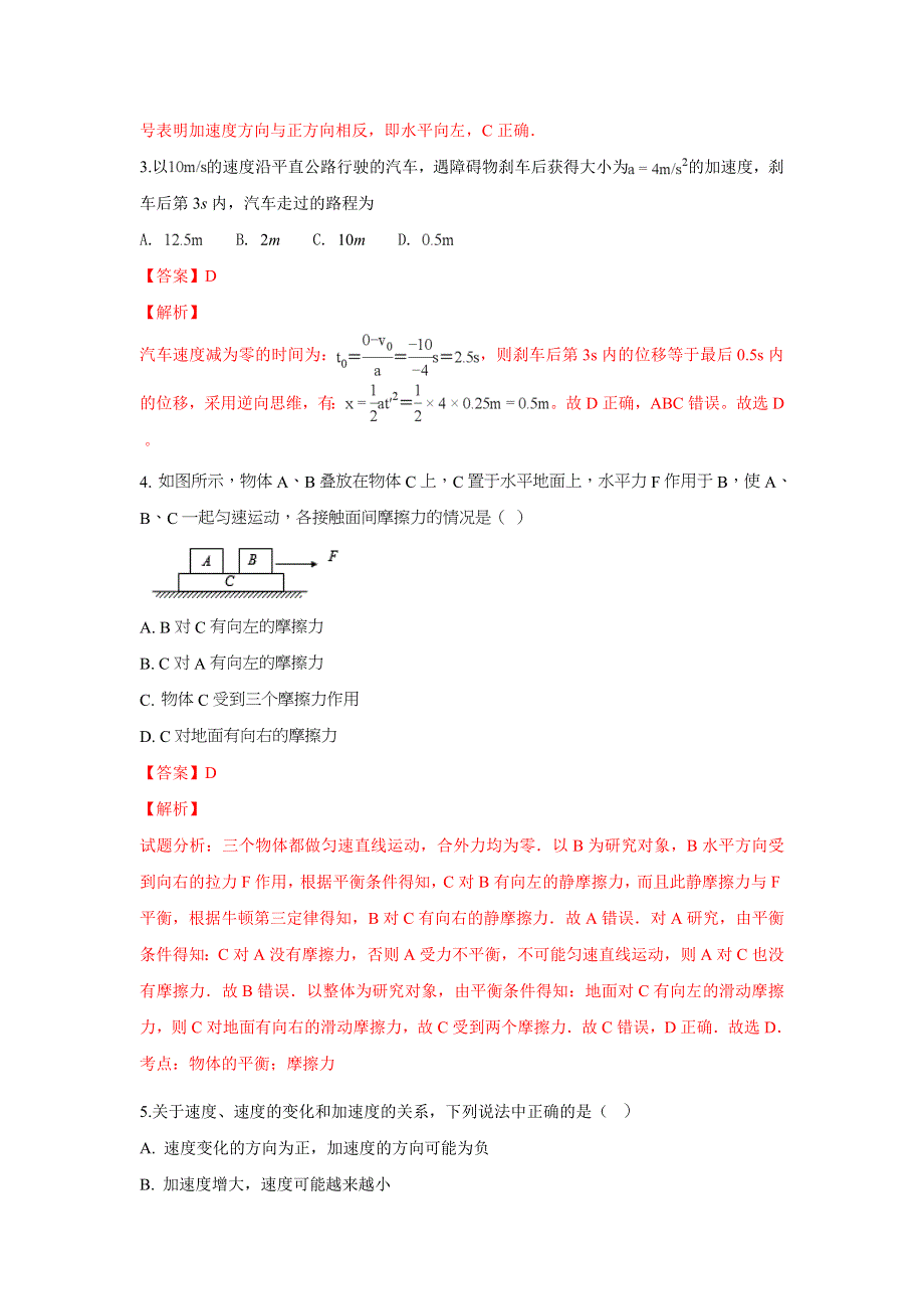 山东省枣庄市第八中学东校区2019届高三9月月考物理试卷 WORD版含解析.doc_第2页