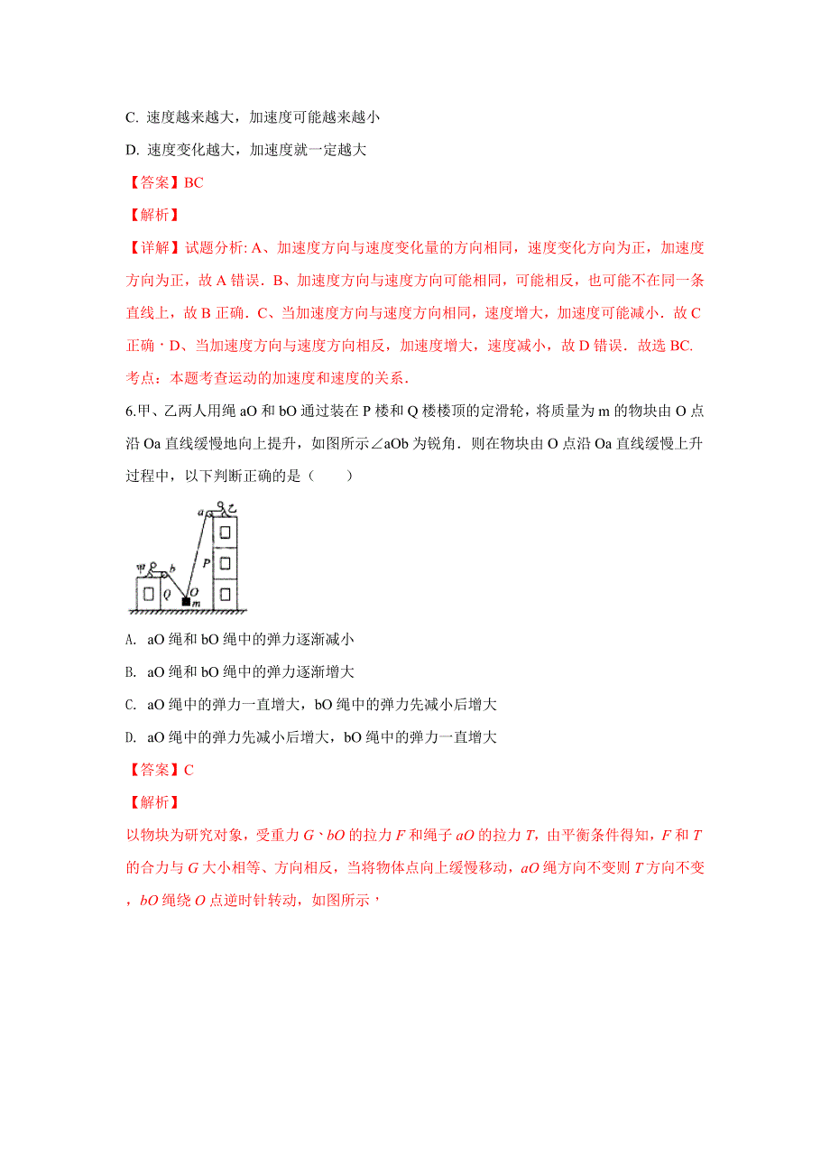 山东省枣庄市第八中学东校区2019届高三9月月考物理试卷 WORD版含解析.doc_第3页