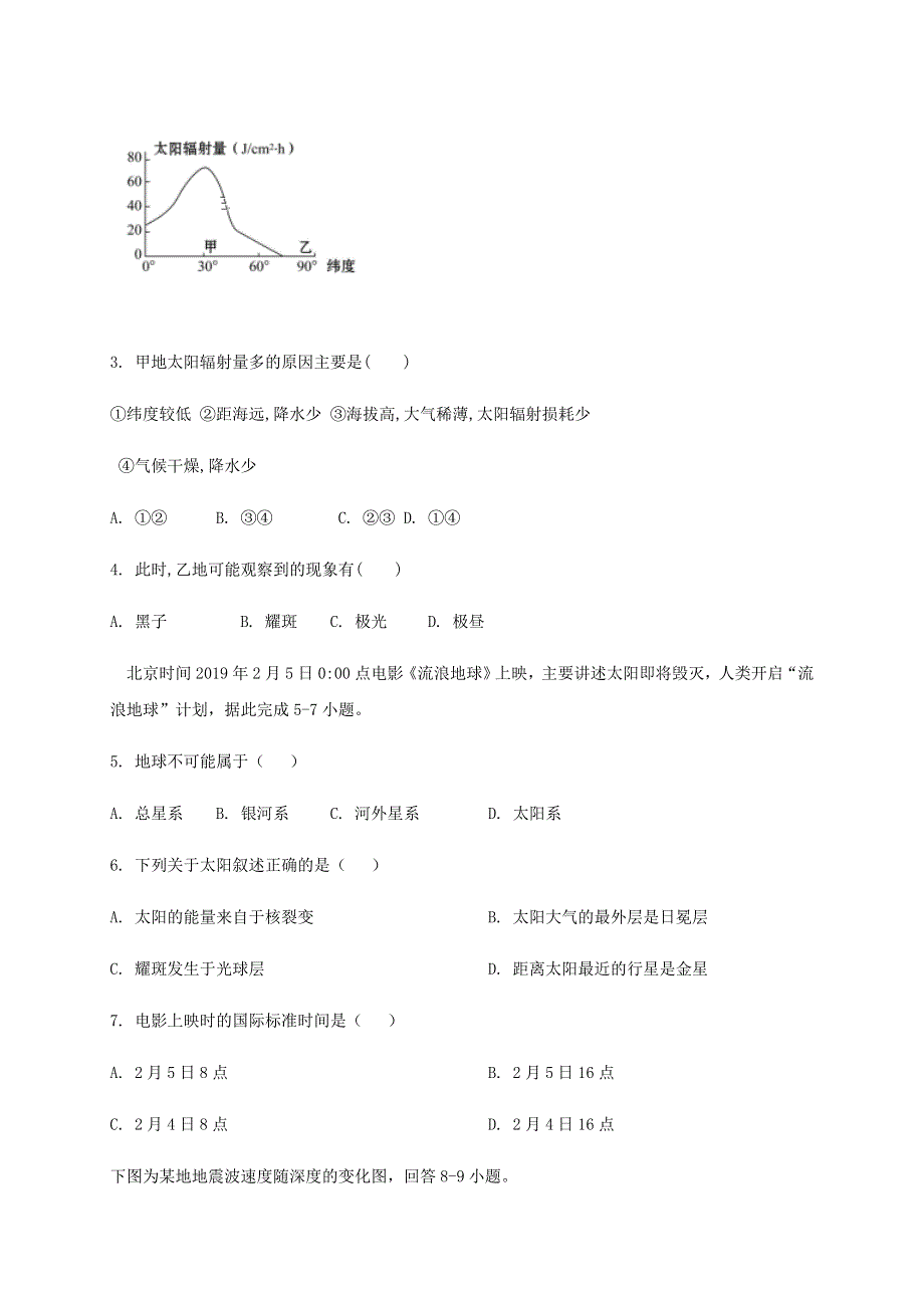 四川省眉山市仁寿第二中学等四校2020-2021学年高一地理12月月考试题.doc_第2页