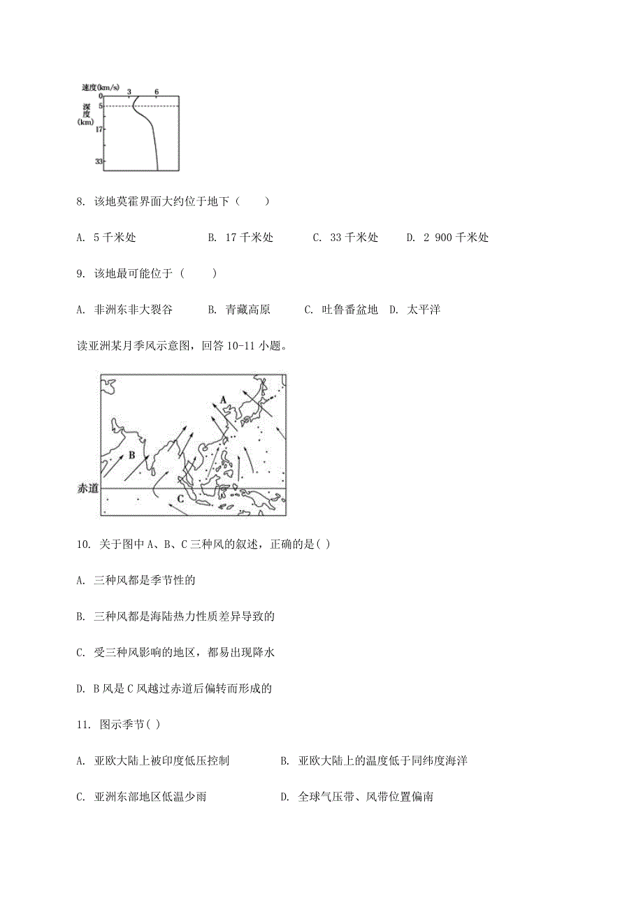 四川省眉山市仁寿第二中学等四校2020-2021学年高一地理12月月考试题.doc_第3页