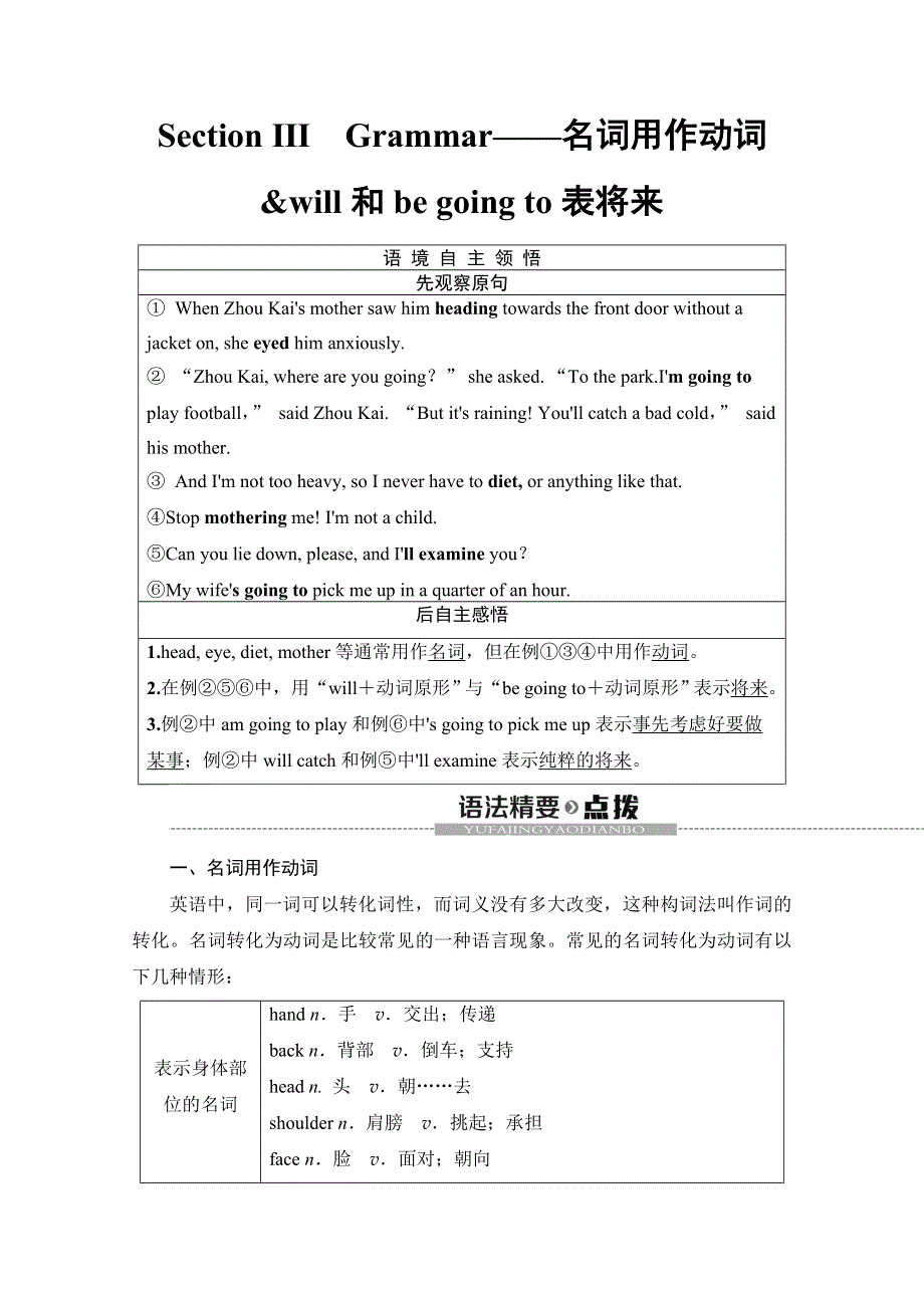 2019-2020同步外研英语必修二新突破讲义：MODULE 1 SECTION Ⅲ　GRAMMAR——名词用作动词&WILL和BE GOING TO表将来 WORD版含答案.doc_第1页