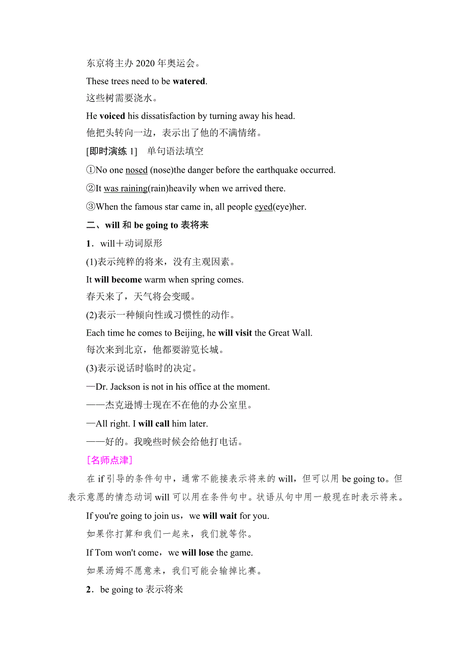 2019-2020同步外研英语必修二新突破讲义：MODULE 1 SECTION Ⅲ　GRAMMAR——名词用作动词&WILL和BE GOING TO表将来 WORD版含答案.doc_第3页