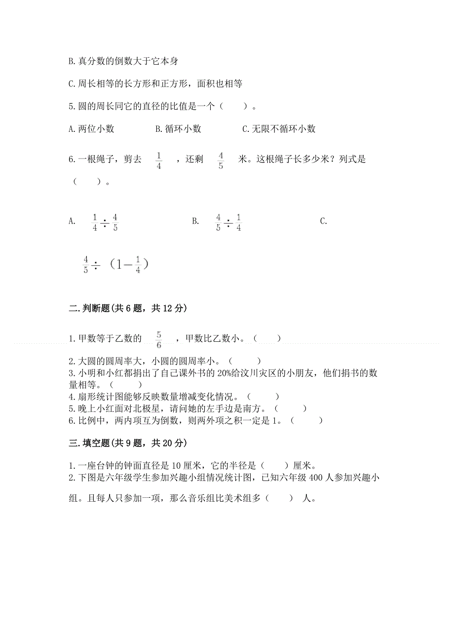 人教版六年级数学上册期末模拟试卷（考试直接用）word版.docx_第2页