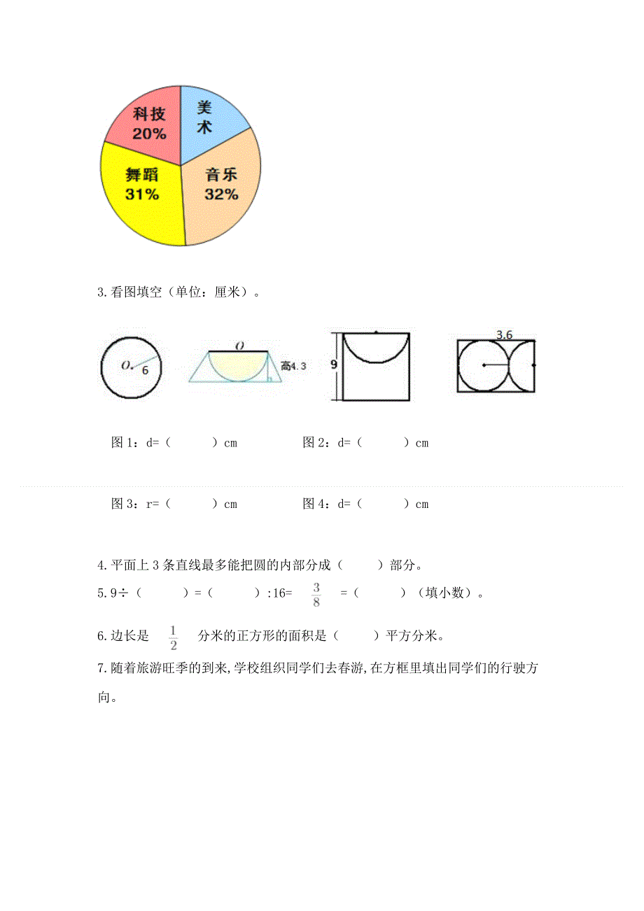 人教版六年级数学上册期末模拟试卷（考试直接用）word版.docx_第3页