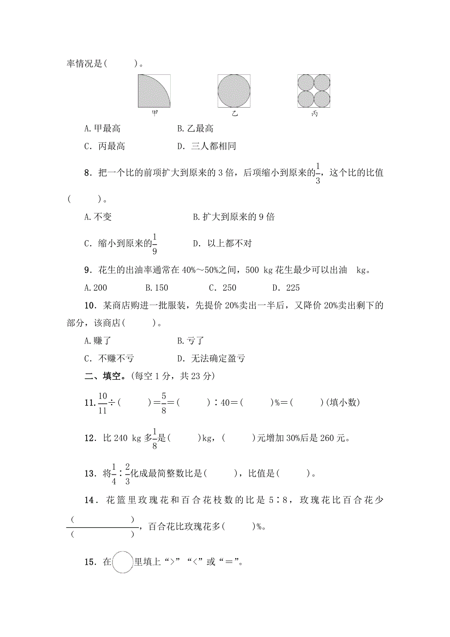 人教版六年级数学上册期末测试卷附答案 (2).docx_第2页