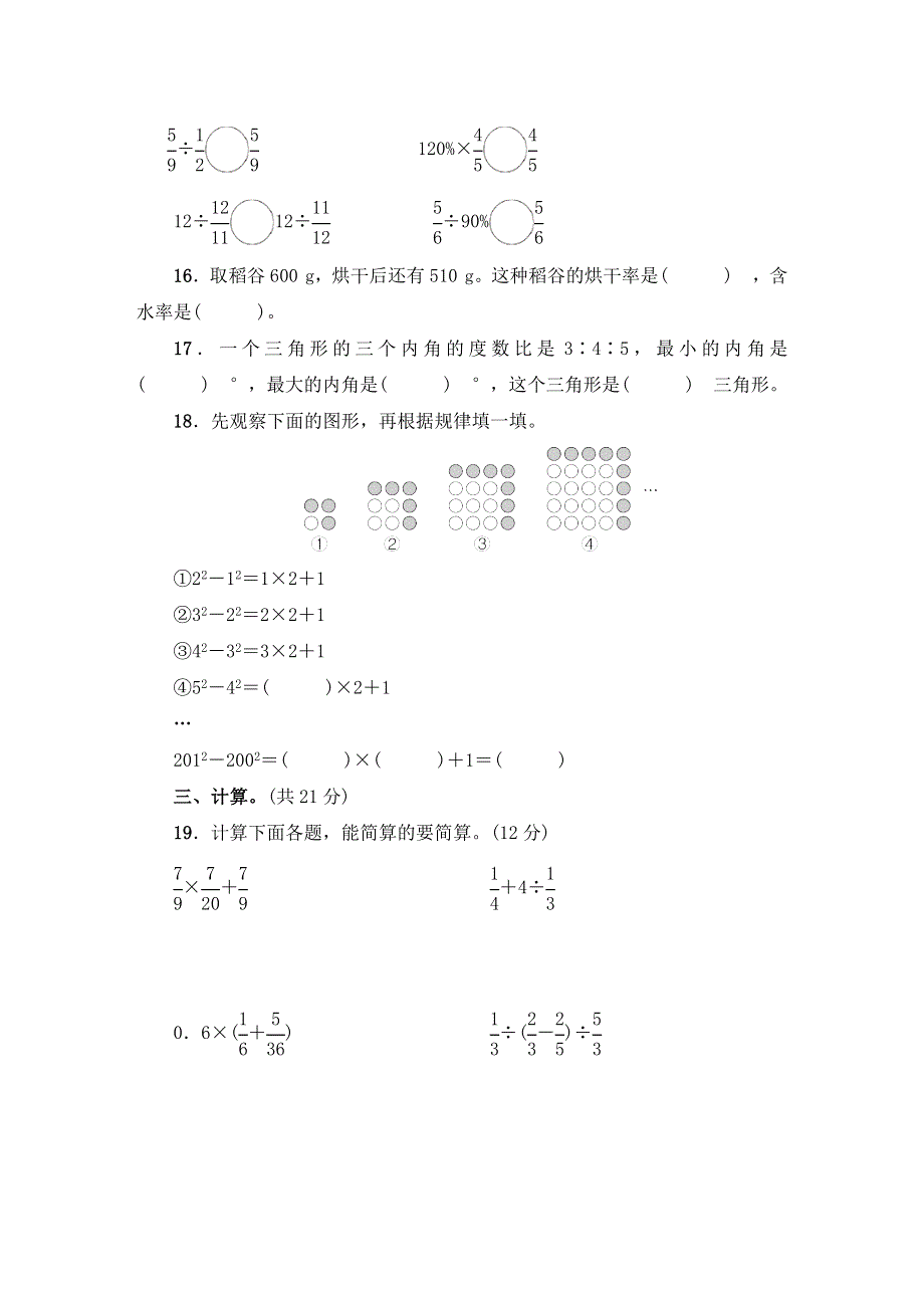 人教版六年级数学上册期末测试卷附答案 (2).docx_第3页