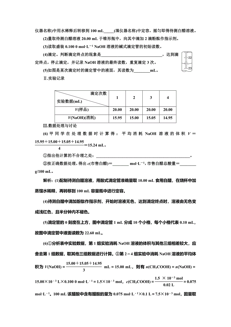 2022届高考化学一轮复习全程跟踪检测47：专题研究——酸碱中和滴定及其拓展应用 WORD版含解析.doc_第3页