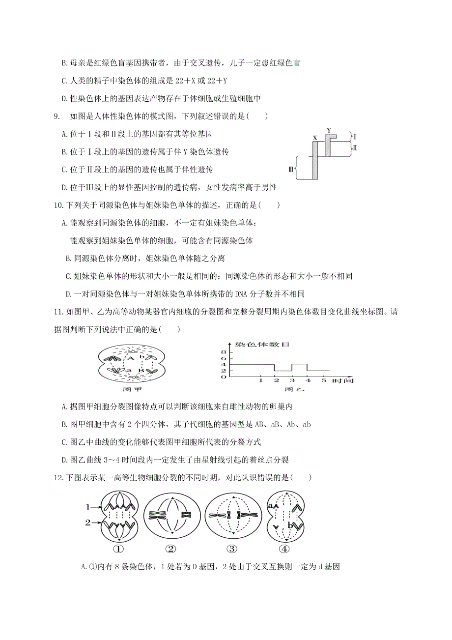 四川省眉山市仁寿第二中学等四校2020-2021学年高一生物下学期5月期中试题（无答案）.doc_第2页