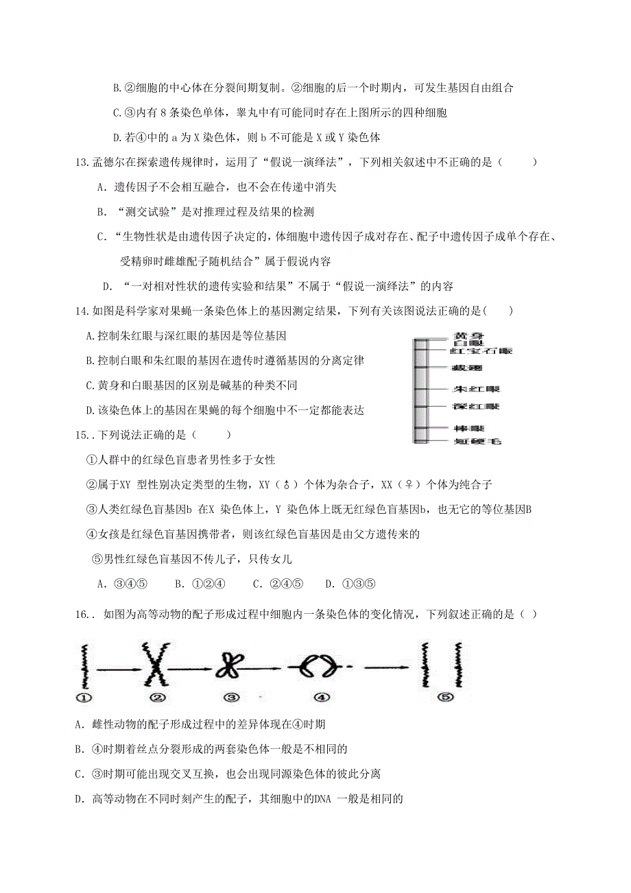 四川省眉山市仁寿第二中学等四校2020-2021学年高一生物下学期5月期中试题（无答案）.doc_第3页