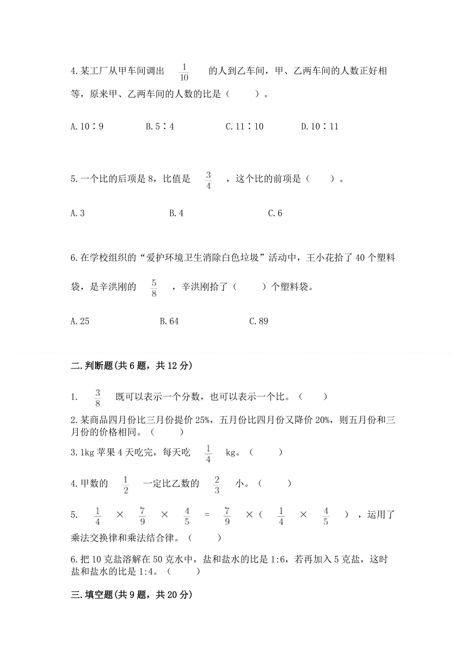 人教版六年级数学上册期末模拟试卷（考试直接用）.docx_第2页