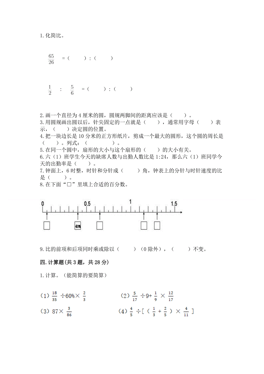 人教版六年级数学上册期末模拟试卷（考试直接用）.docx_第3页