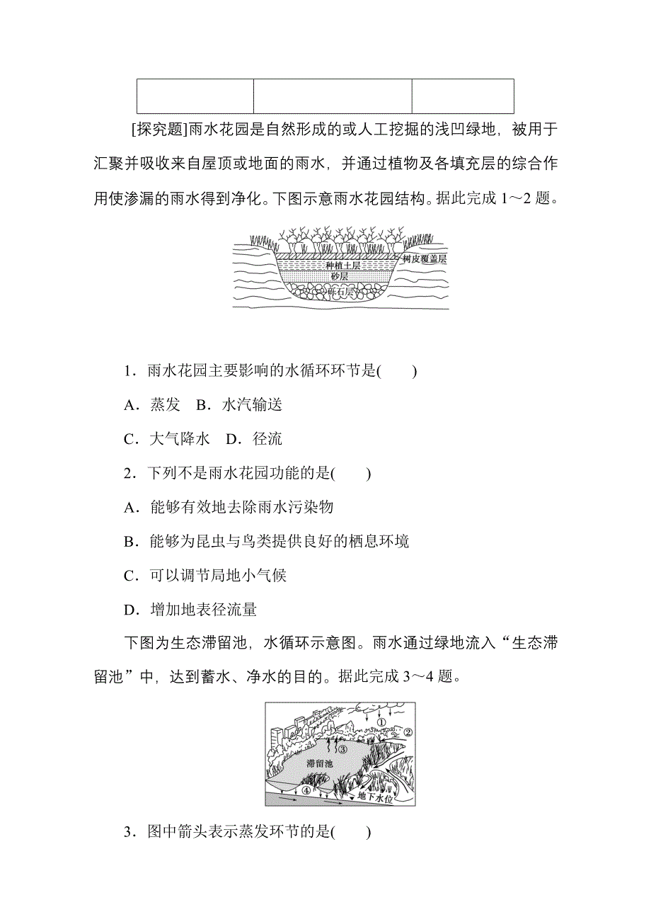 2020-2021学年新教材地理中图版必修第一册知识基础练：2-4 第四节　水循环过程及地理意义 WORD版含解析.doc_第3页