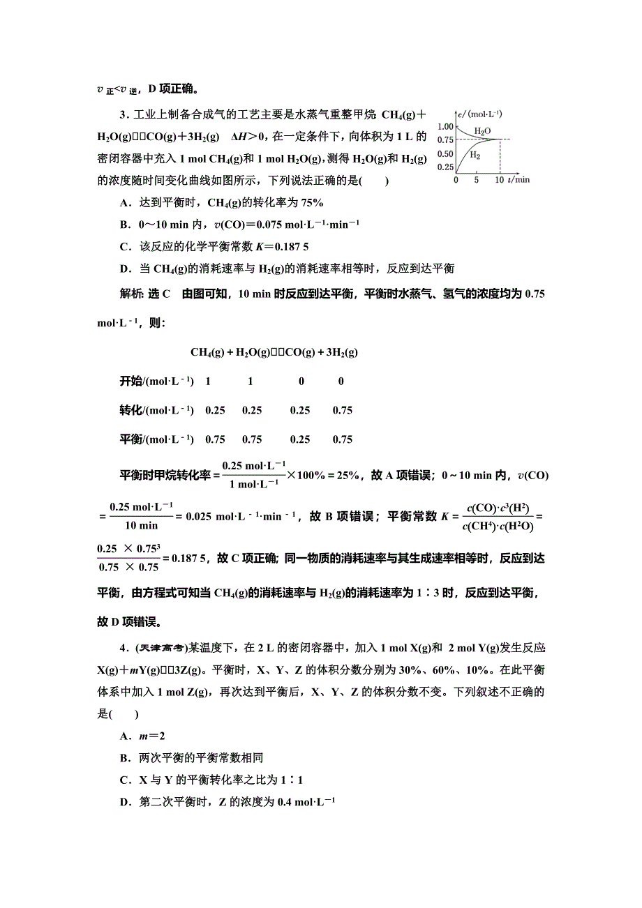 2022届高考化学一轮复习全程跟踪检测42：突破1个高考难点——化学平衡常数及其计算 WORD版含解析.doc_第2页