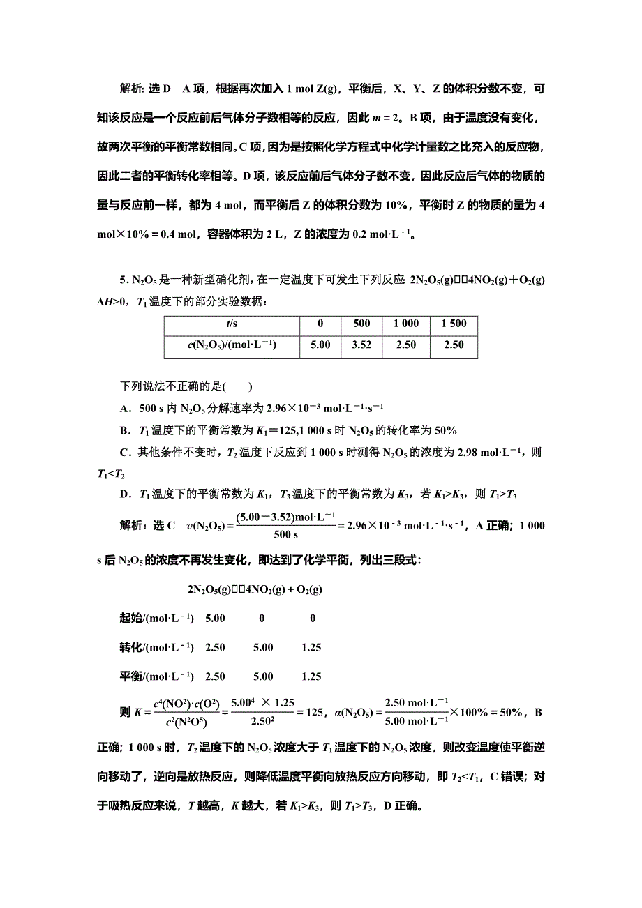 2022届高考化学一轮复习全程跟踪检测42：突破1个高考难点——化学平衡常数及其计算 WORD版含解析.doc_第3页